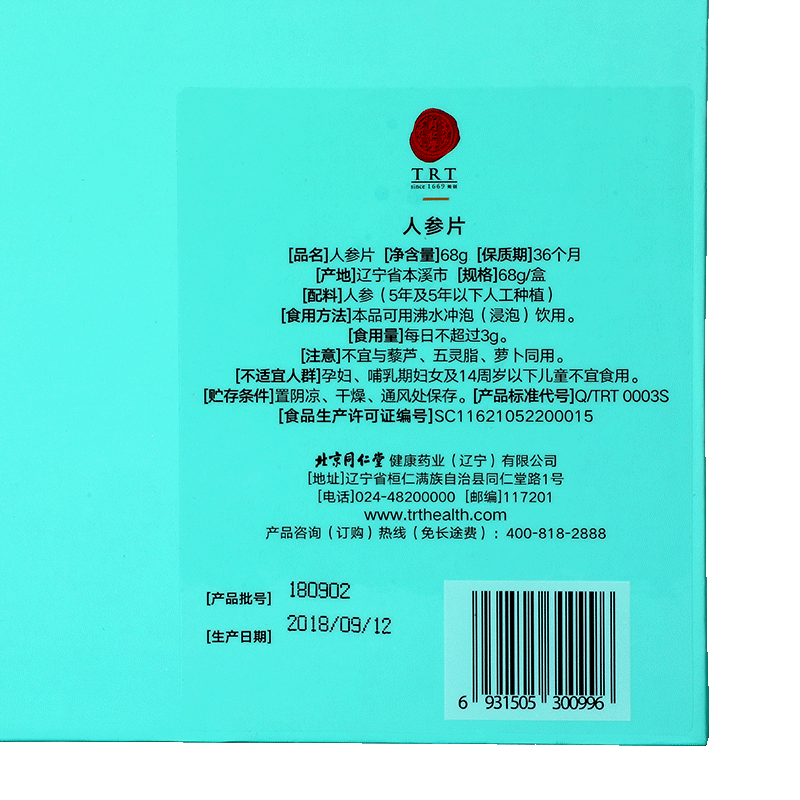 同仁堂 人参片切片 68g/盒_同仁堂官方云商城
