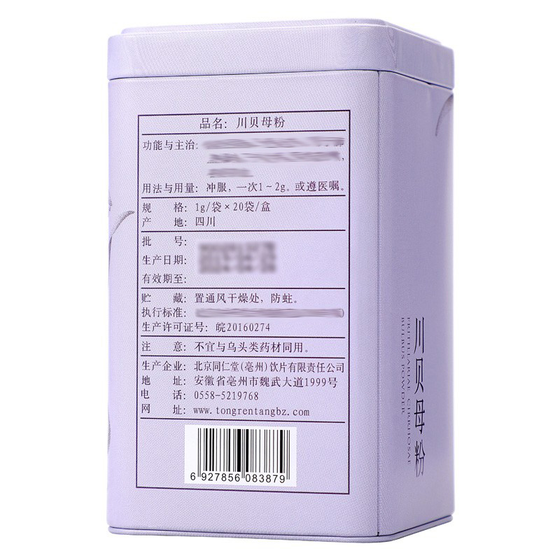 同仁堂 川贝母粉 1g*20袋/盒【已停产 下架】_同仁堂官方云商城