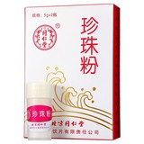 同仁堂 珍珠粉  5g*2/盒【已停产 下架】_同仁堂官方云商城