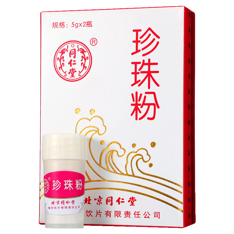 同仁堂 珍珠粉  5g*2/盒【已停产 下架】_同仁堂官方云商城