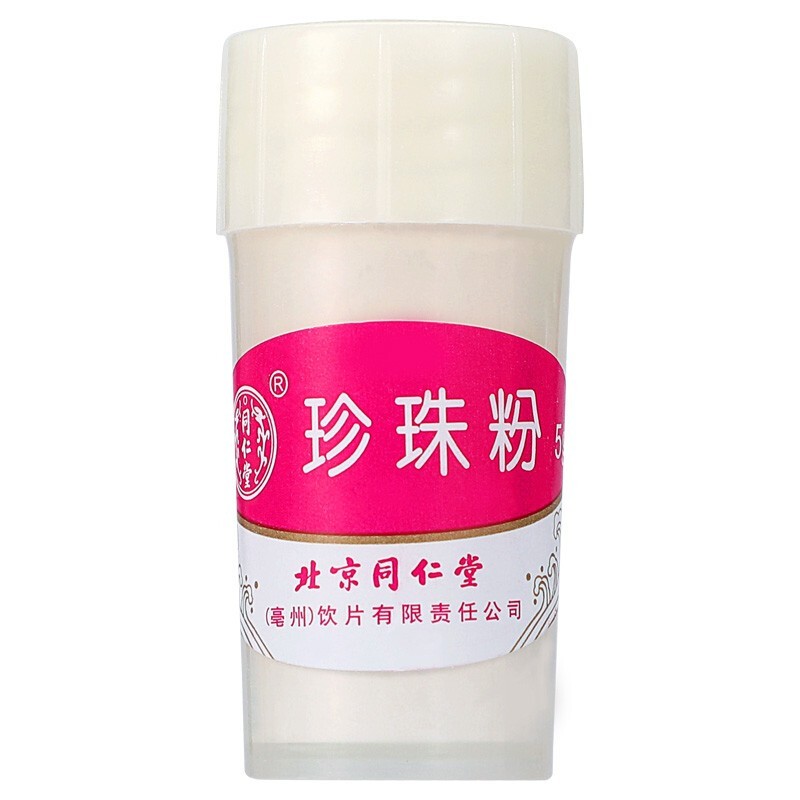 同仁堂 珍珠粉  5g*2/盒【已停产 下架】_同仁堂官方云商城