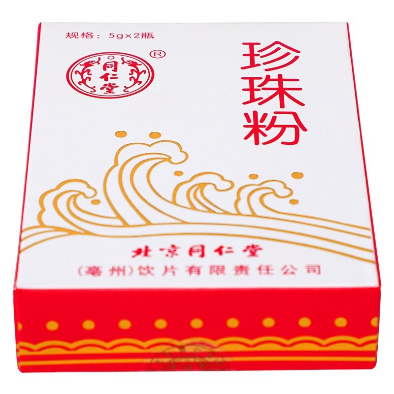 同仁堂 珍珠粉  5g*2/盒【已停产 下架】_同仁堂官方云商城