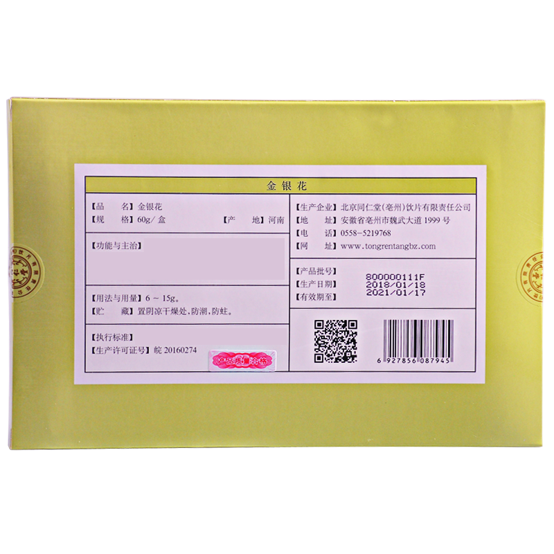 同仁堂 金银花 60g/盒【已停产 下架】_同仁堂官方云商城
