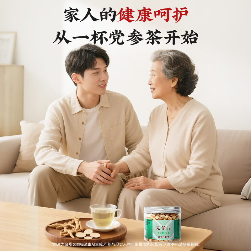 同仁堂 党参 120g_同仁堂官方云商城