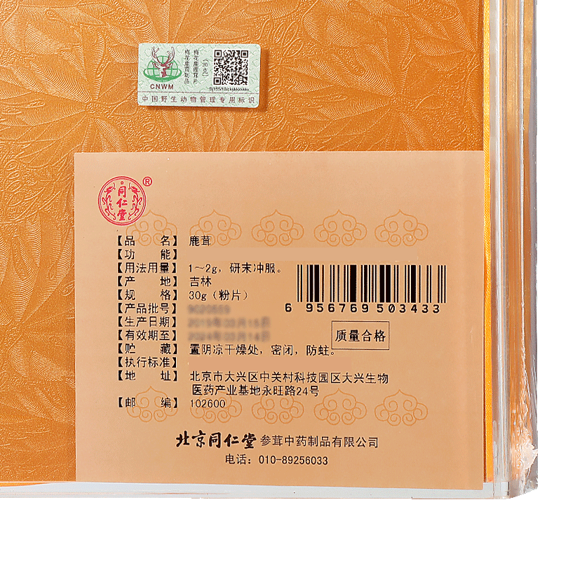 同仁堂 鹿茸片 30g_同仁堂官方云商城