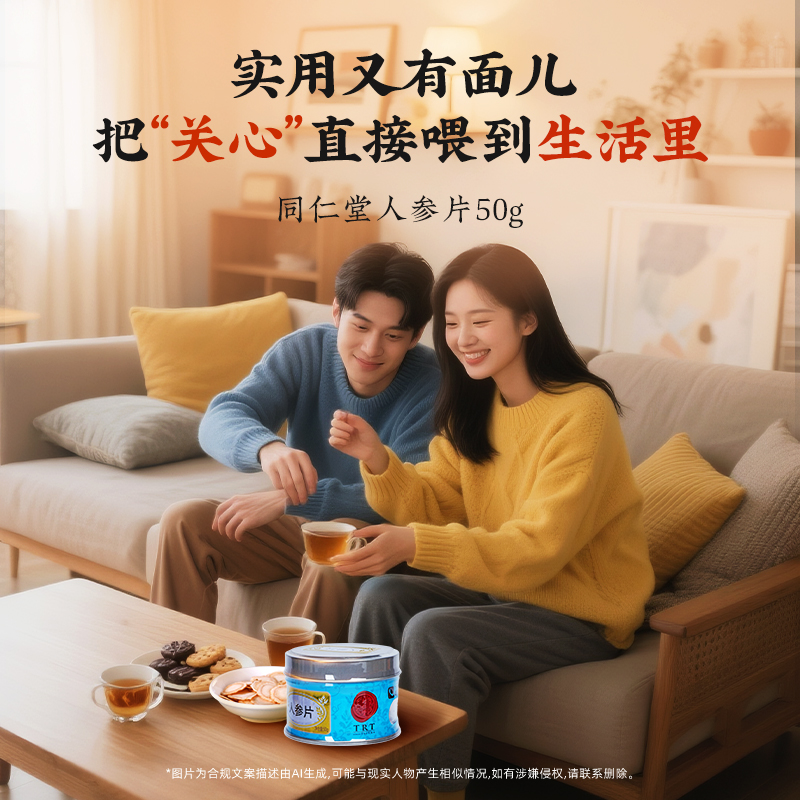 同仁堂 人参片 50g/罐_同仁堂官方云商城