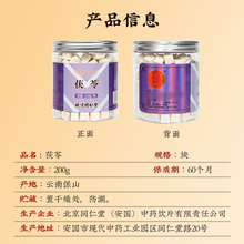 同仁堂 茯苓 200g/瓶