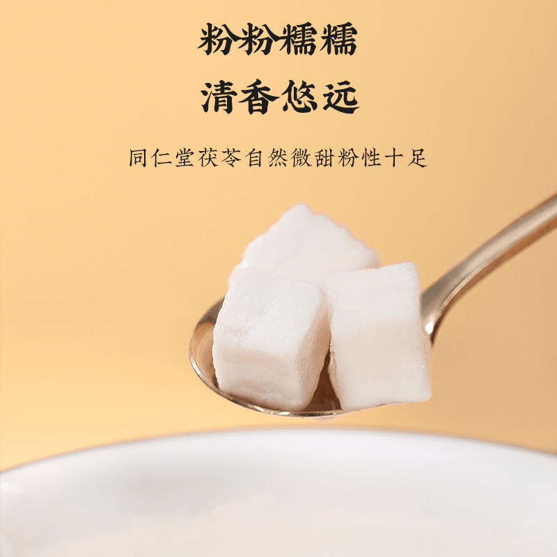 同仁堂 茯苓 200g/瓶_同仁堂官方云商城