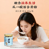 同仁堂 百合 200克/瓶_同仁堂官方云商城