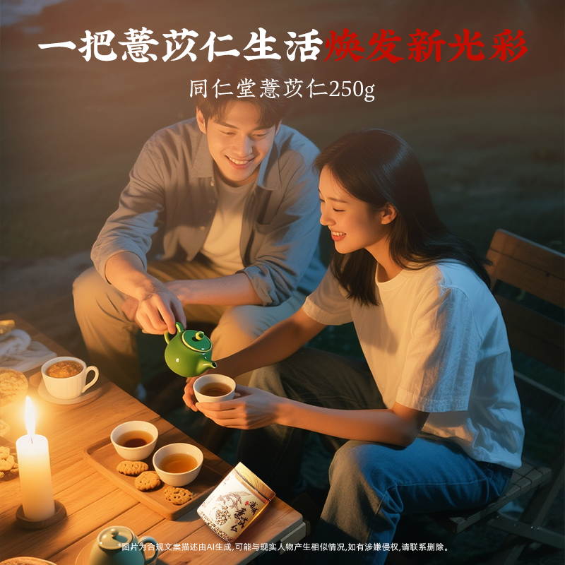 同仁堂 薏苡仁 250克/瓶同仁堂官方云商城