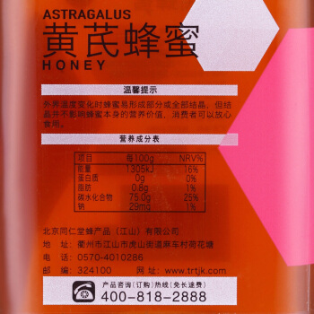 同仁堂 黄芪蜂蜜 800g/瓶_同仁堂官方云商城