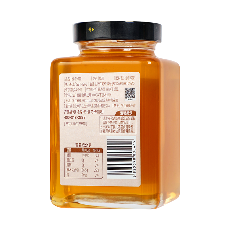 同仁堂  枸杞蜂蜜 800g/瓶_同仁堂官方云商城