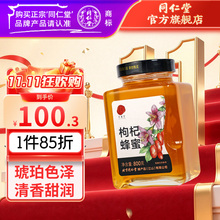 同仁堂  枸杞蜂蜜 800g/瓶