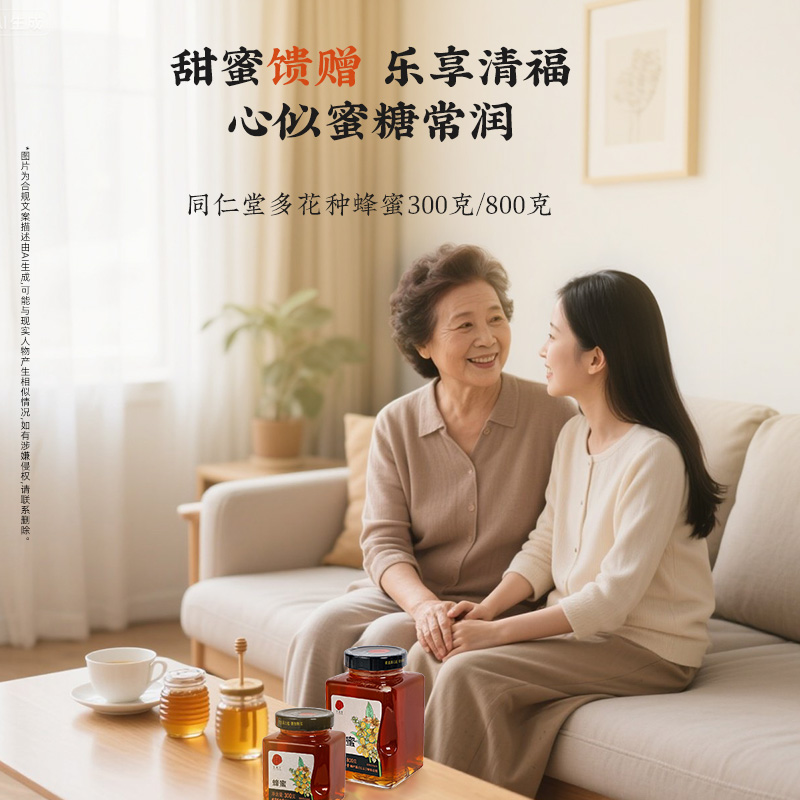 同仁堂 黄芪蜂蜜 300g/瓶_同仁堂官方云商城