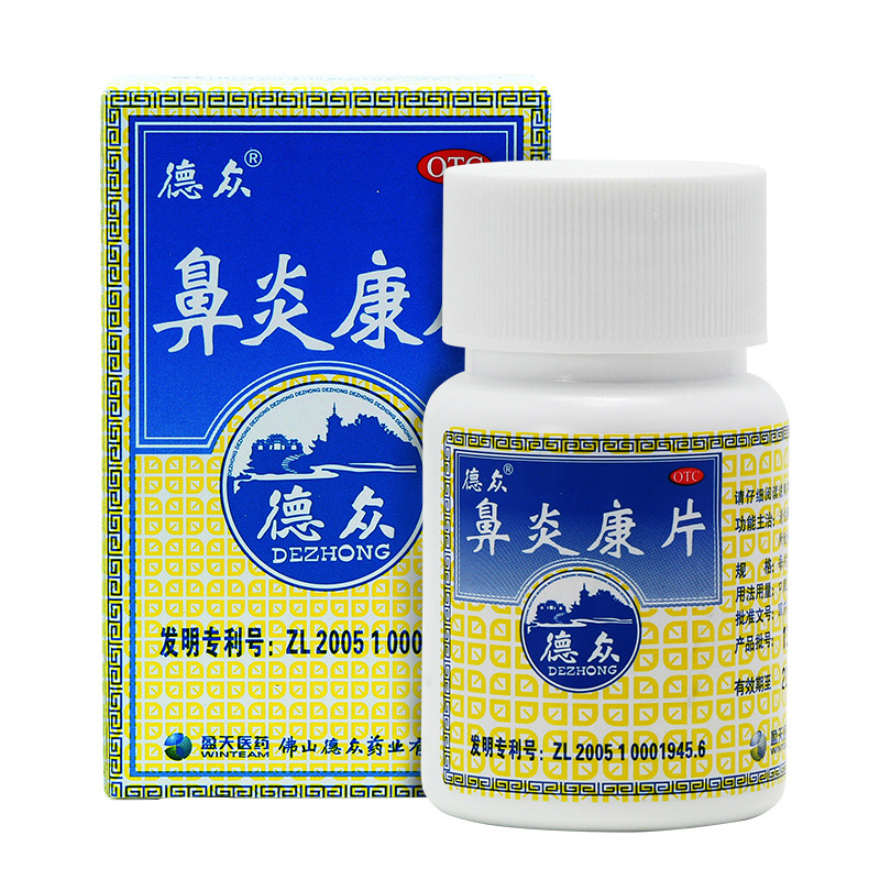 德众 鼻炎康片 72片/瓶_同仁堂官方云商城