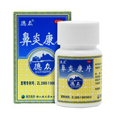 德众 鼻炎康片 72片/瓶_同仁堂官方云商城