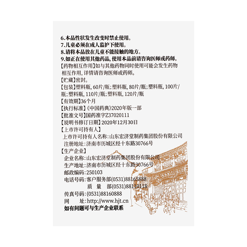 宏济堂 小儿消食片 100片/盒_同仁堂官方云商城