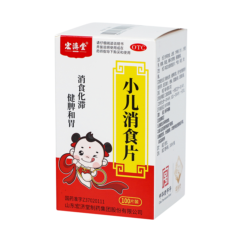 宏济堂 小儿消食片 100片/盒_同仁堂官方云商城
