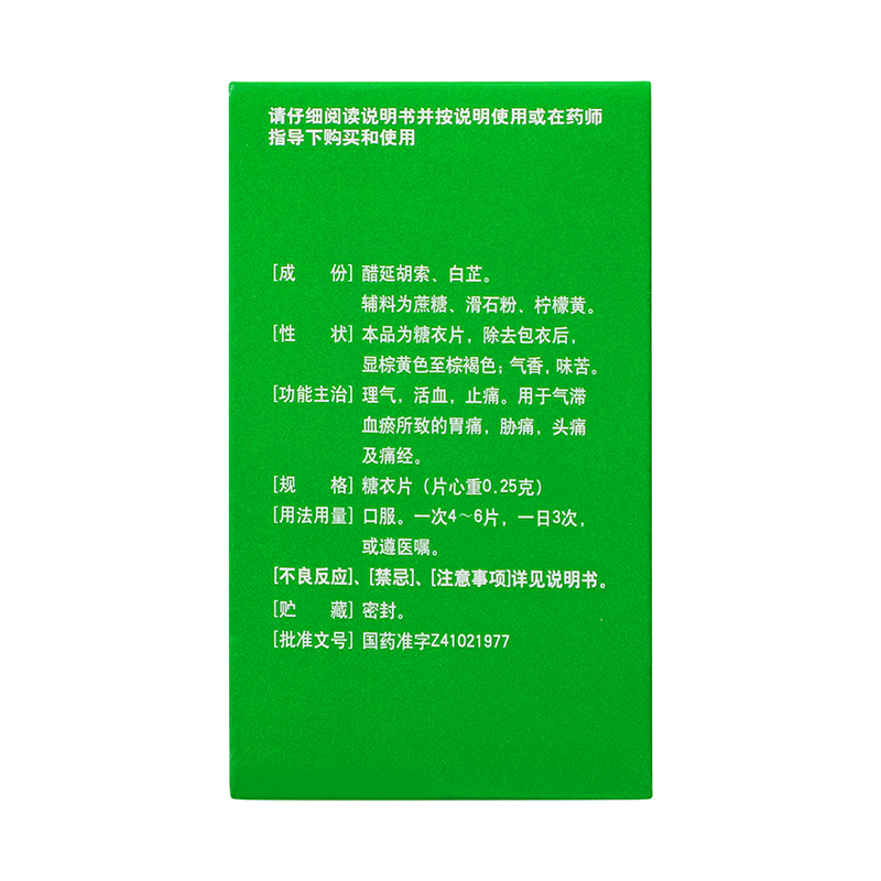 仲景 元胡止痛片 0.25g*50/盒_同仁堂官方云商城