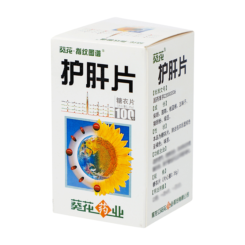 葵花 护肝片 0.35g*100T/瓶（糖衣片）_同仁堂官方云商城