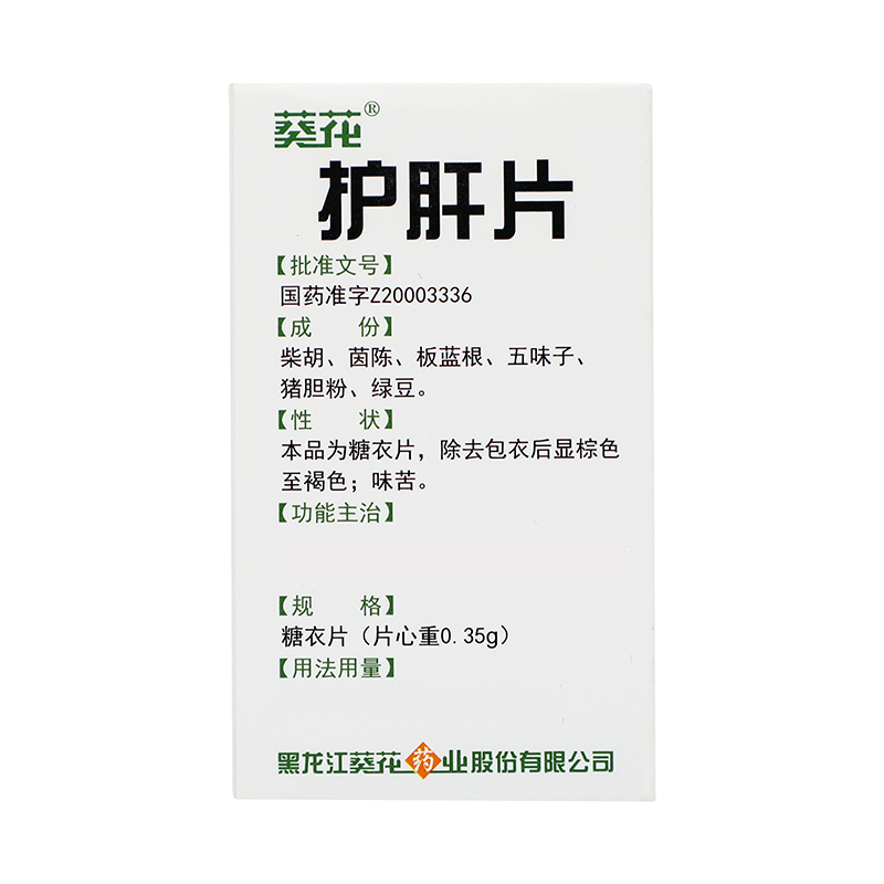 葵花 护肝片 0.35g*100T/瓶（糖衣片）_同仁堂官方云商城