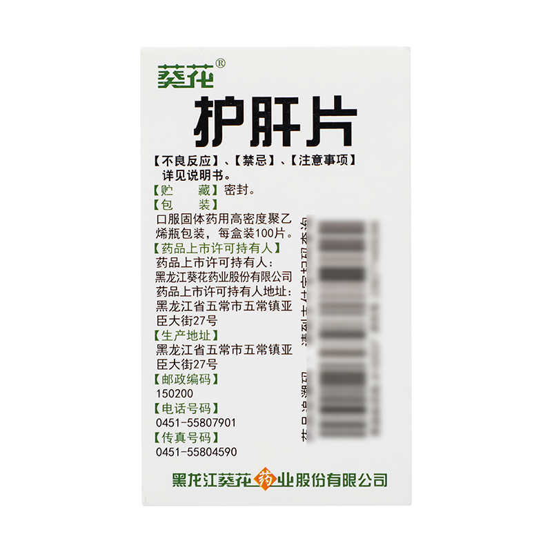 葵花 护肝片 0.35g*100T/瓶（糖衣片）_同仁堂官方云商城