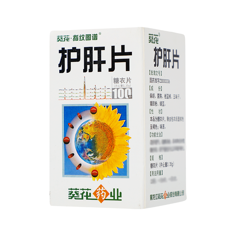 葵花 护肝片 0.35g*100T/瓶（糖衣片）_同仁堂官方云商城