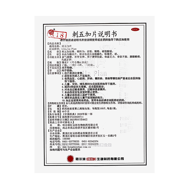 欢康 刺五加片 100片_同仁堂官方云商城