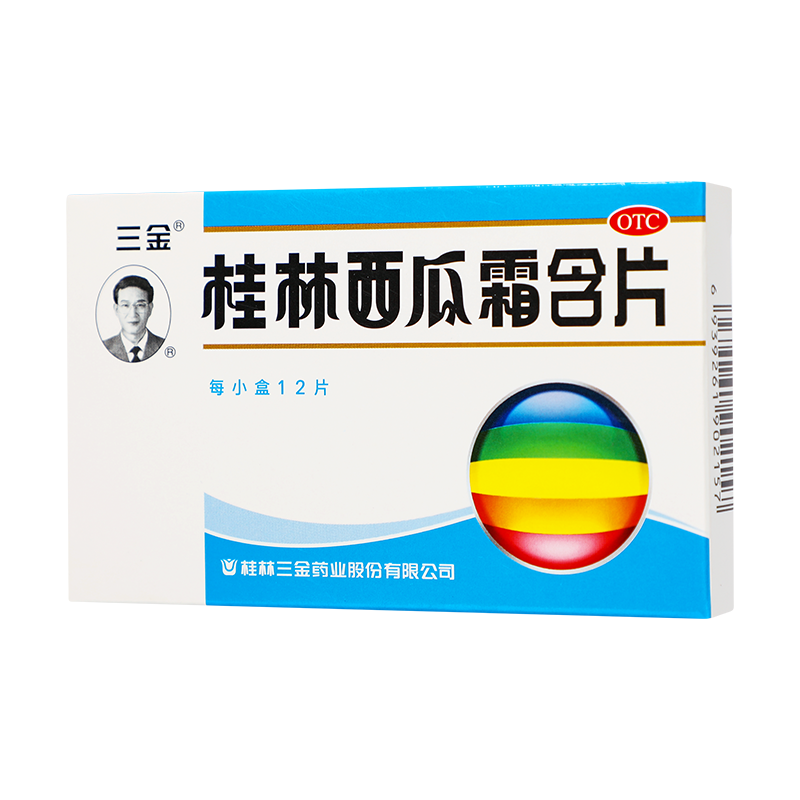 三金 桂林西瓜霜含片 0.62g*12/盒_同仁堂官方云商城