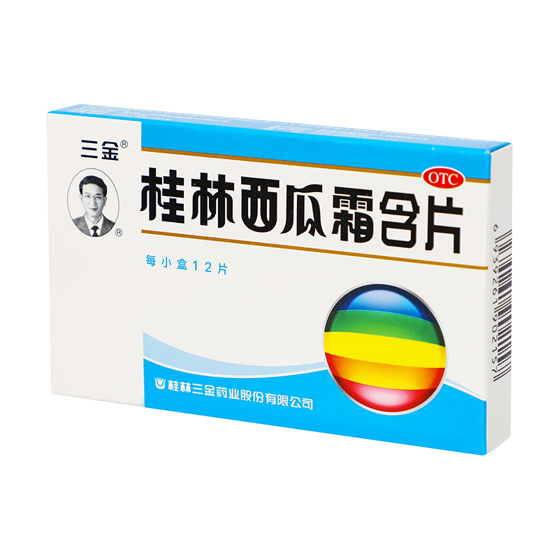 三金 桂林西瓜霜含片 0.62g*12/盒_同仁堂官方云商城