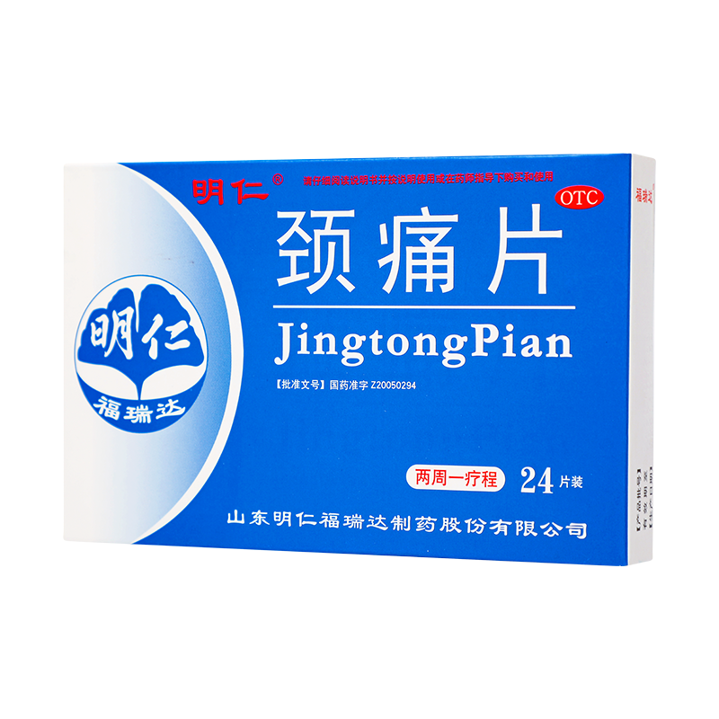 明仁 颈痛片 0.67g*12s*2板_同仁堂官方云商城