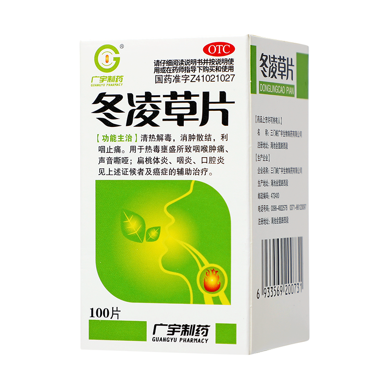 广宇制药 冬凌草片 100片/盒 _同仁堂官方云商城