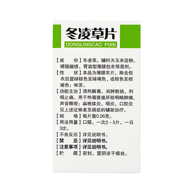 广宇制药 冬凌草片 100片/盒 _同仁堂官方云商城