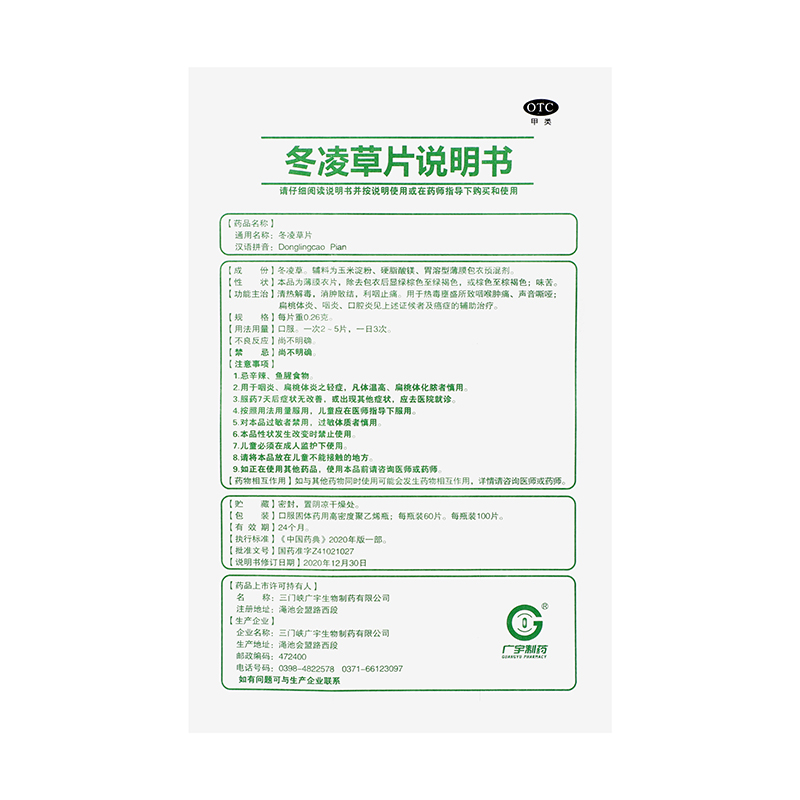 广宇制药 冬凌草片 100片/盒 _同仁堂官方云商城