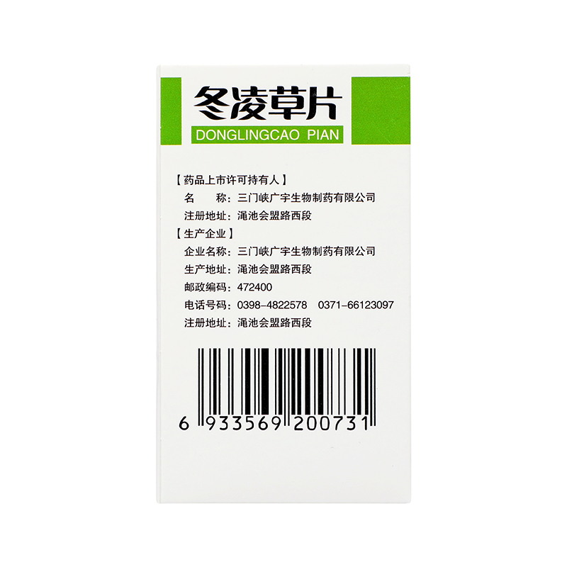 广宇制药 冬凌草片 100片/盒 _同仁堂官方云商城