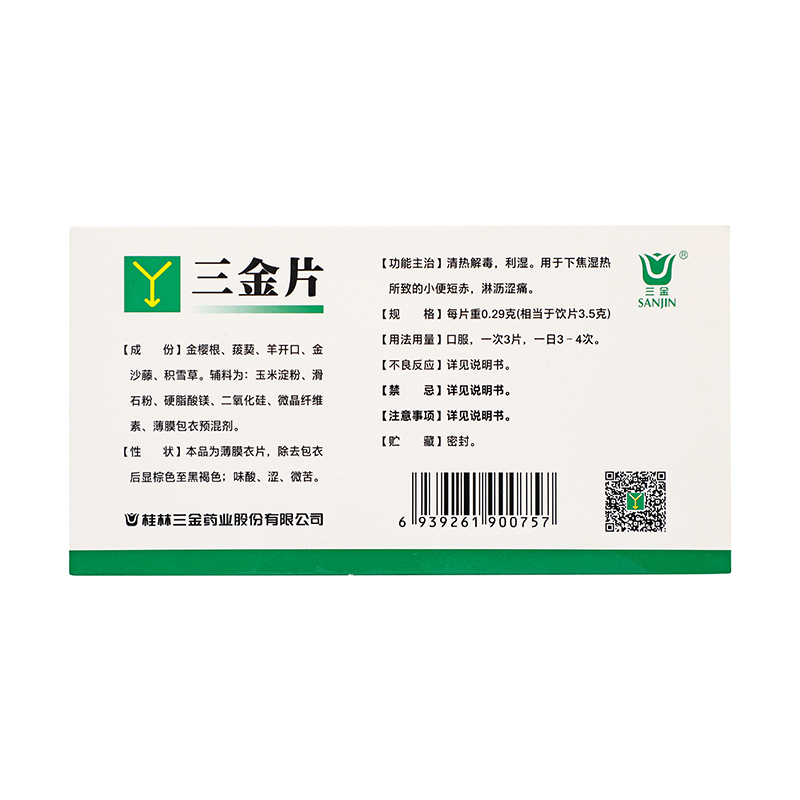 三金 三金片 0.29g*54/盒_同仁堂官方云商城
