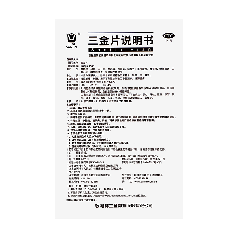 三金 三金片 0.29g*54/盒_同仁堂官方云商城
