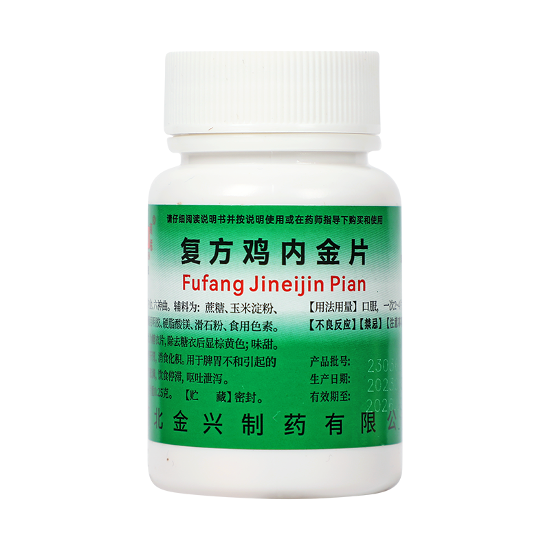 健身 复方鸡内金片100片_同仁堂官方云商城