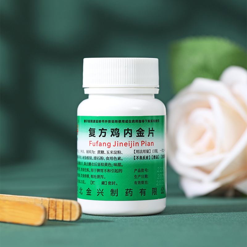健身 复方鸡内金片100片_同仁堂官方云商城