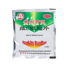 贵州百灵 维C银翘片 12片
