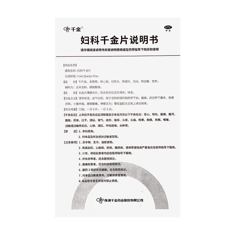 千金 妇科千金片 18片*6板/盒_同仁堂官方云商城
