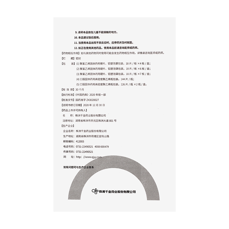 千金 妇科千金片 18片*6板/盒_同仁堂官方云商城