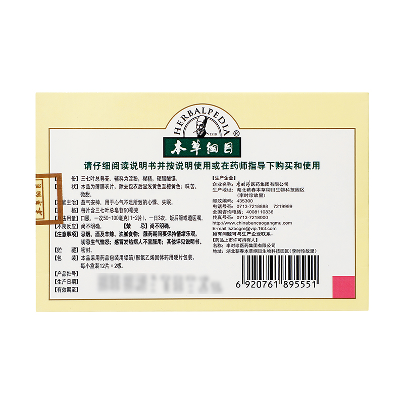 本草纲目 七叶神安片 50mg*24/盒_同仁堂官方云商城