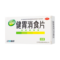 江中 健胃消食片 0.8g*32片/盒_同仁堂官方云商城