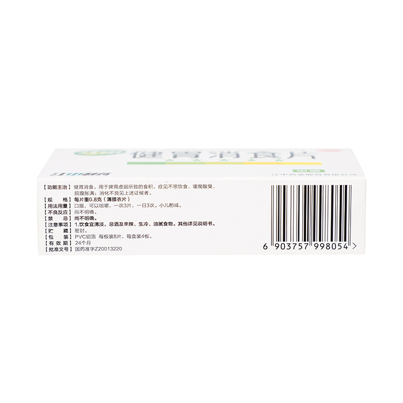 江中 健胃消食片 0.8g*32片/盒_同仁堂官方云商城