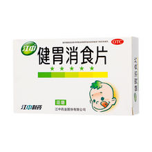 江中 健胃消食片 0.5g*36片/盒