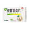 江中 健胃消食片 0.5g*36片/盒_同仁堂官方云商城