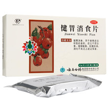云南白药 健胃消食片 0.5g*36片/盒