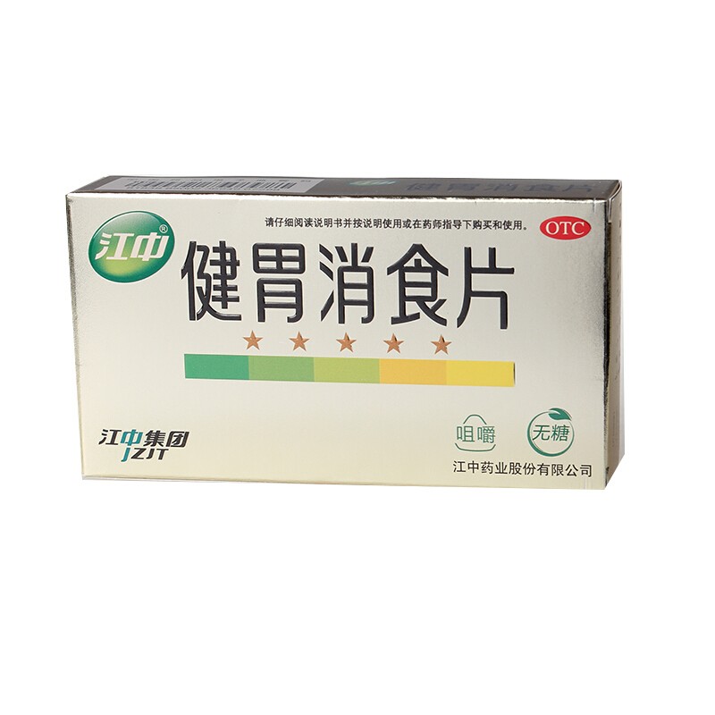 江中 健胃消食片(无糖型)  0.8g*8片*4板/盒_同仁堂官方云商城
