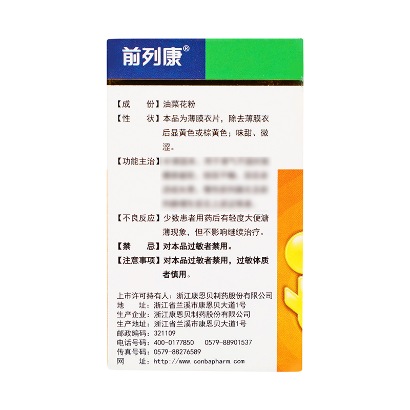 前列康 普乐安片 0.57g*60片_同仁堂官方云商城